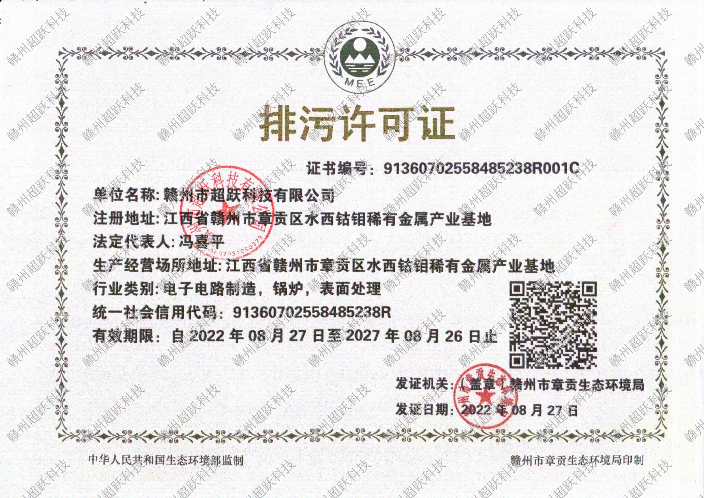 Environmental information disclosure